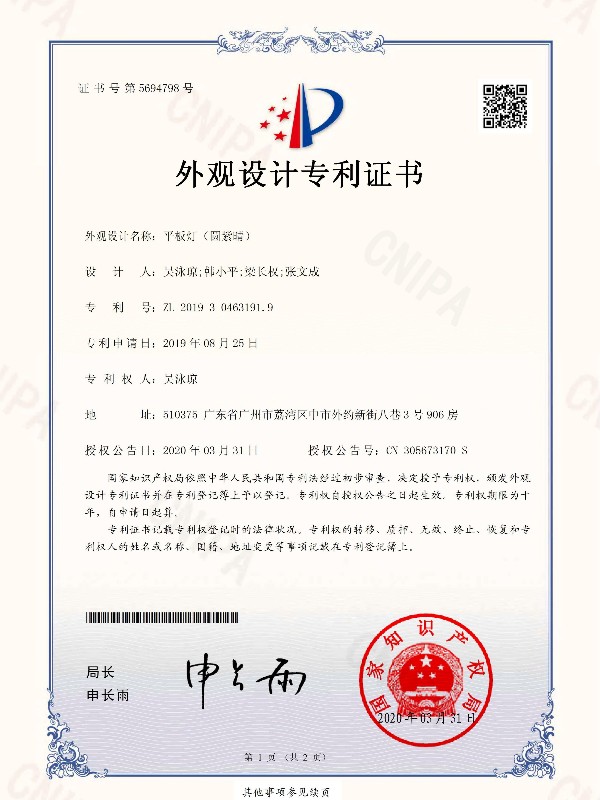 OTL照明：平板燈（園紫晴）專(zhuān)利證書(shū)