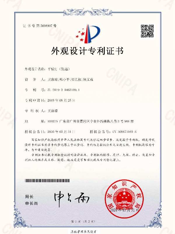OTL照明：平板燈（凱越）專(zhuān)利證書(shū)